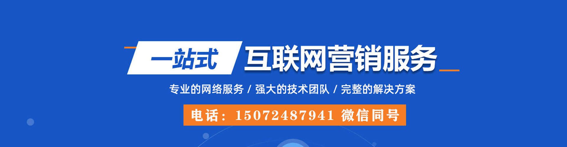 东台竞价广告